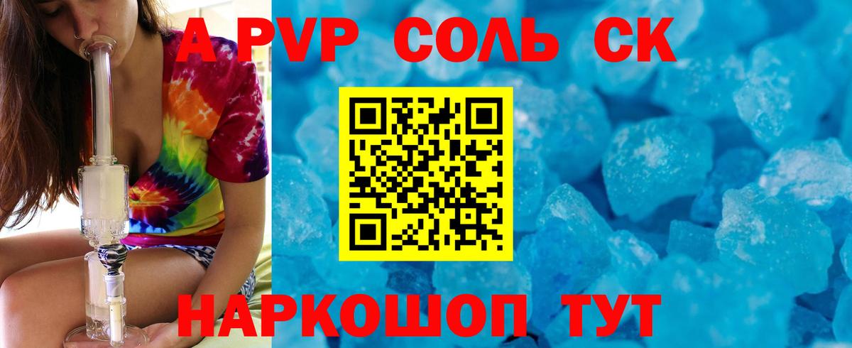 Альфа ПВП VHQ  A PVP  Вход с VPN  Alpha-PVP Crystall  Вологда  APVP VHQ 