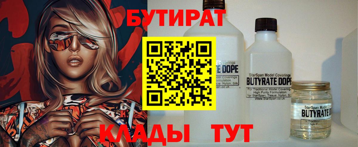 Вологда  БУТИРАТ  Вход с VPN  Бутират вода 