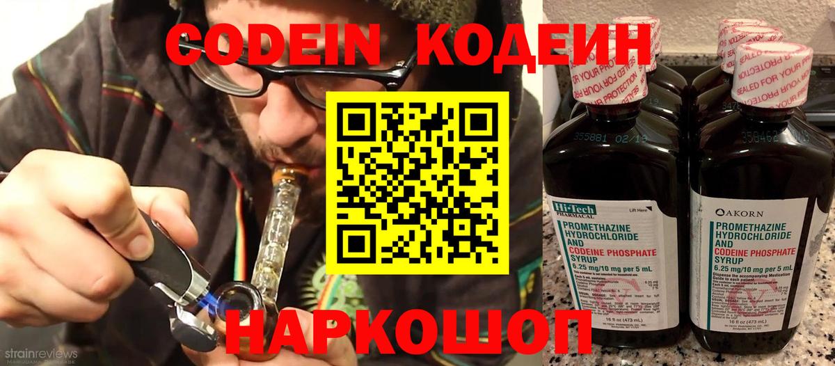 Вологда  Кодеин напиток Lean (лин)  Вход с VPN 