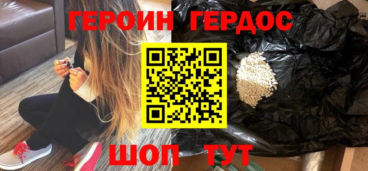 Героин белый Вологда