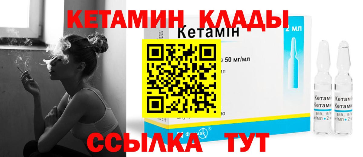 КЕТАМИН VHQ  Вход с VPN  Вологда 