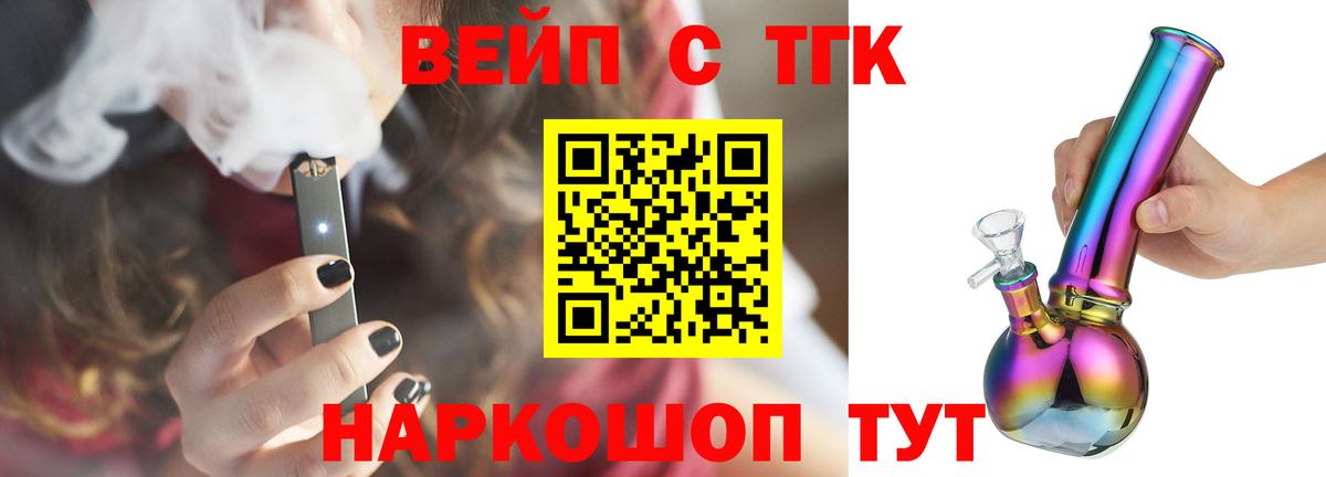 ТГК вейп Вологда